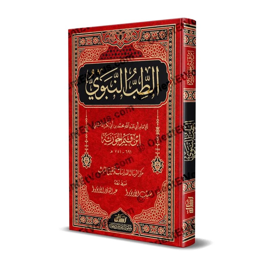 الطب النبوي